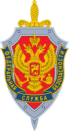 Эмблема ФСБ